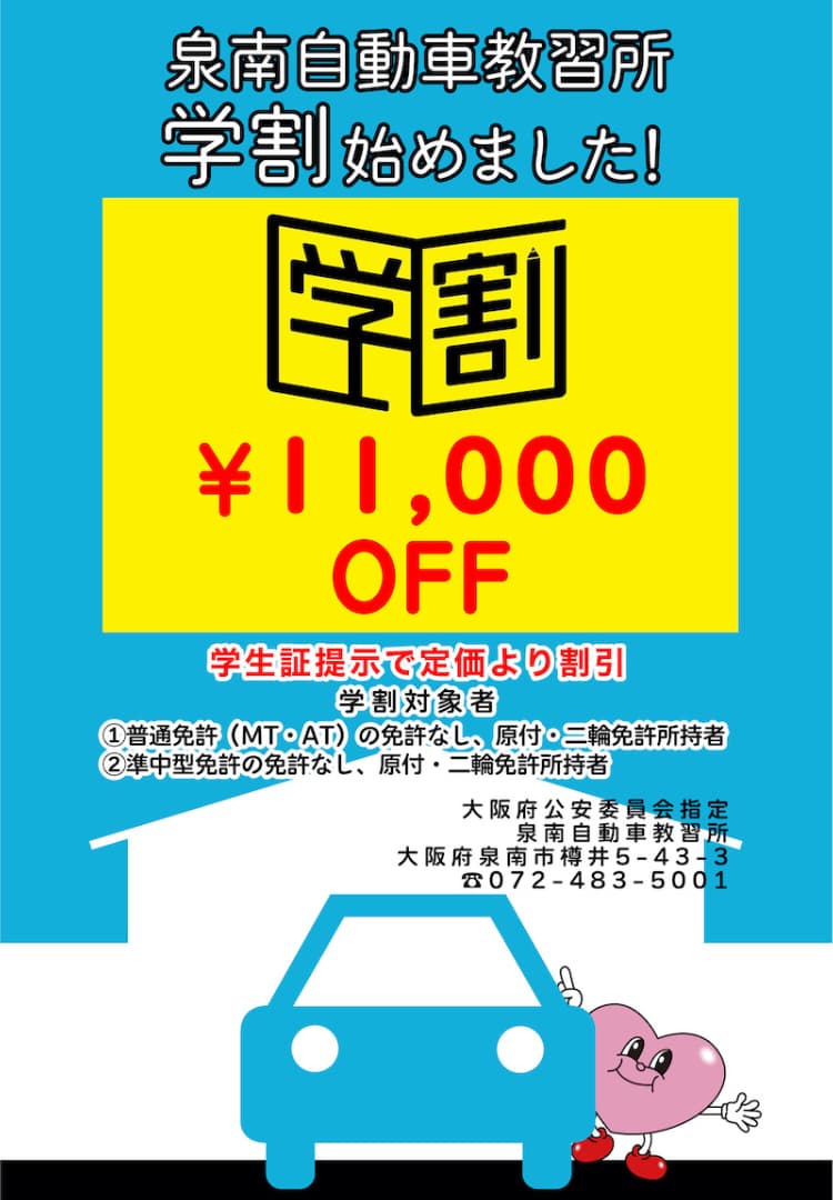 泉南 自動車 教習所